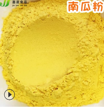 散装脱水果蔬粉五谷杂粮粉 烘焙糕点原料南瓜粉 蔬菜制品南瓜粉