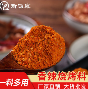 香辣烧烤调味料羊肉串撒料火锅蘸料烤肉串蘸料外卖食堂家庭装批发