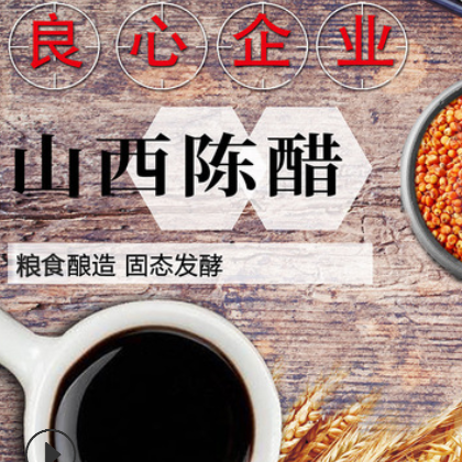 山西陈醋山西特产粮食酿造无盐零添加散装醋大桶醋梁汾醋厂家批发图2