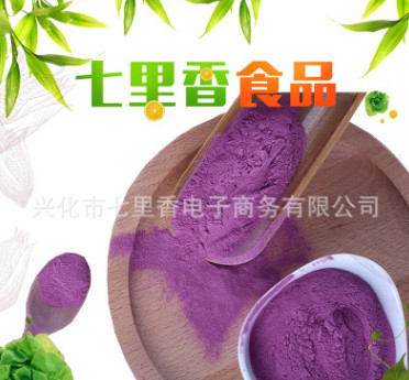 厂家生产脱水紫薯粉 脱水全粉烘焙原料散装纯紫薯粉