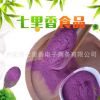厂家生产脱水紫薯粉 脱水全粉烘焙原料散装纯紫薯粉