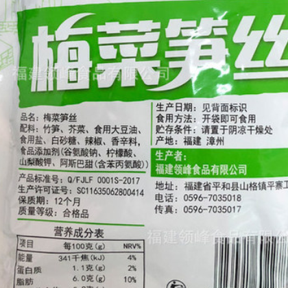+销福建宝食食品梅菜笋丝320gx20包酱腌菜 榨菜 下饭菜 日期新鲜图2