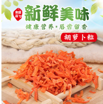 生产厂家直销袋装脱水胡萝卜粒 脱水蔬菜干 脱水胡萝卜丝量大从优