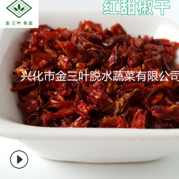 金三叶厂家直销 红甜椒干量大优惠 红甜椒干