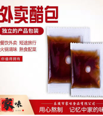 厂家定制 醋包小包装外卖陈醋 凉面凉粉水饺酸辣粉调料10g*900包