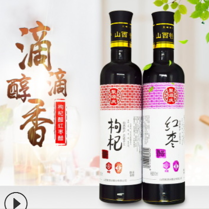 聚源庆 红枣醋 枸杞醋 2瓶装健康美味 500ml礼盒装可以直接喝的醋