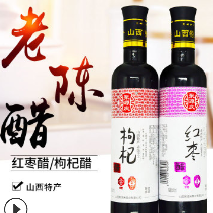 聚源庆 红枣醋 枸杞醋 2瓶装健康美味 500ml礼盒装可以直接喝的醋图2