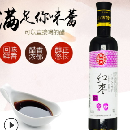 聚源庆 红枣醋 枸杞醋 2瓶装健康美味 500ml礼盒装可以直接喝的醋图3