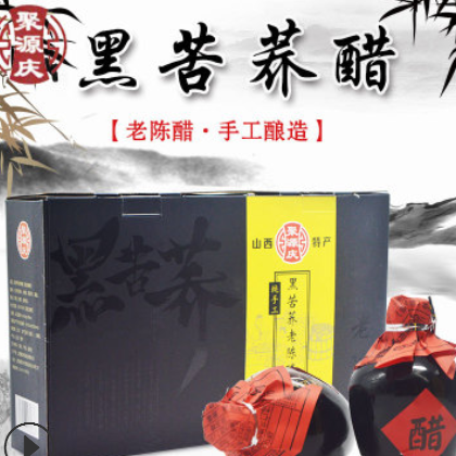 产地货源山西特产黑苦荞老陈醋礼盒装 山西老陈醋 招收代理图3