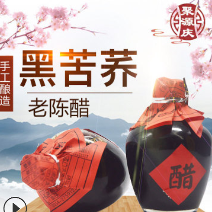 产地货源山西特产黑苦荞老陈醋礼盒装 山西老陈醋 招收代理图2