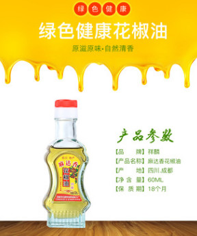 厂家直销麻达香花椒油60ML火锅麻油餐饮调料调味品批发图3