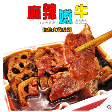 重庆自热方便懒人牛肉小火锅 厂家批发 一件代发图3