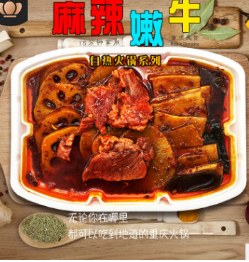 重庆自煮自热方便懒人速食豪华火锅套餐图2