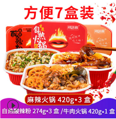 辣味客重庆特产懒人火锅方便速食自热小火锅酸辣粉牛肉混合7盒装