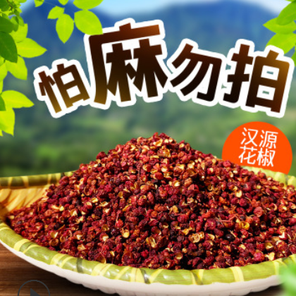 汉源花椒500g江津青花椒大红袍花椒特麻花椒川椒香料调料四川特产图1