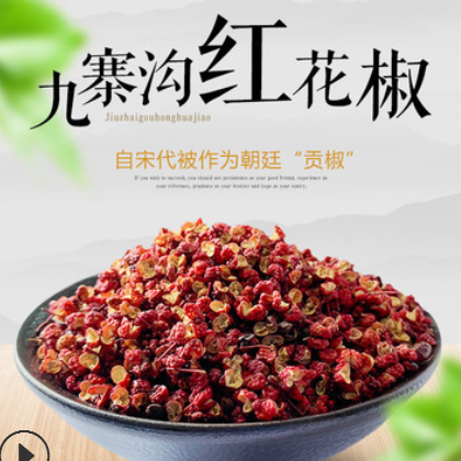 汉源花椒500g江津青花椒大红袍花椒特麻花椒川椒香料调料四川特产图3