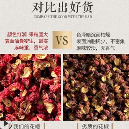 汉源花椒500g江津青花椒大红袍花椒特麻花椒川椒香料调料四川特产图2
