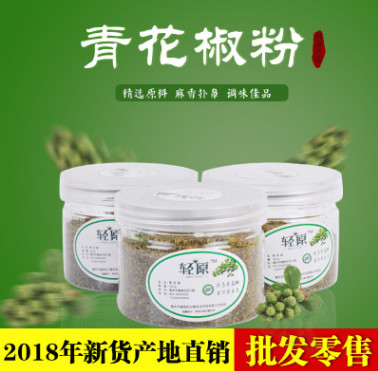 厂家直销重庆青花椒粉藤椒麻椒调味品系列100g罐研磨香麻川菜佐料