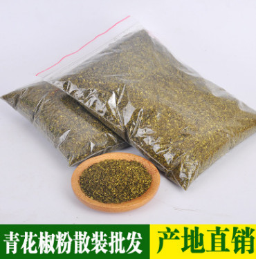 火锅佐料重庆特产麻青花椒粉藤椒麻椒调香料500g散装批发零售包邮