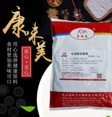 牛肉粉状香精调味品食品添加剂 牛肉火锅牛肉汤食用香精香料批发