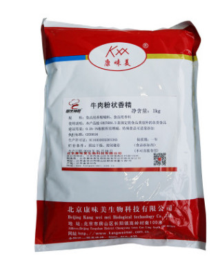 牛肉粉状香精调味品食品添加剂 牛肉火锅牛肉汤食用香精香料批发图2