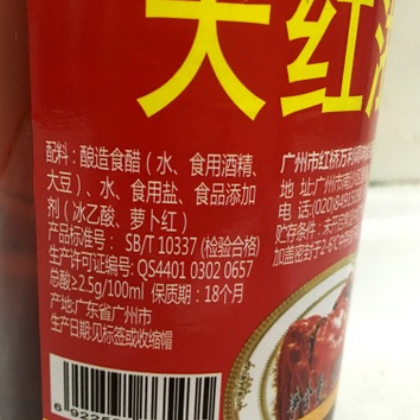 味道仔大红浙醋610ml 红醋 寿司云吞水饺蟹虾醋 蘸料 批发图3