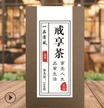 戒享茶袋泡茶养生茶戒烟戒酒代加工药食同源饭店酒店娱乐会所