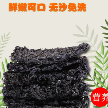 邦大海珍紫菜紫菜头水紫菜无沙免洗50g批发福建霞浦紫菜散图3