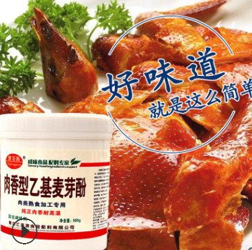 馨芳源透骨增香粉AAA 增香剂肉香乙基麦芽酚肉类500g商用麦芽粉图3