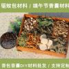 中草药驱蚊包原料端午节香囊填充材料香囊制作DIY材料 中药材驱蚊