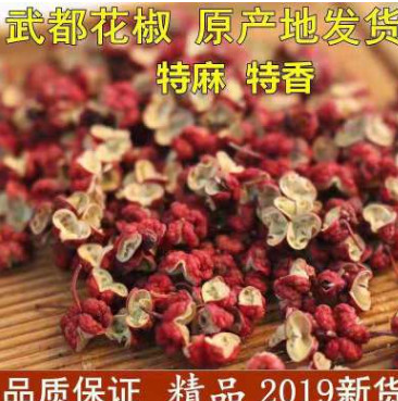 2019特等花椒甘肃武都花椒大红袍花椒麻椒调味料产地直销5斤起批