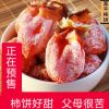 富平柿饼陕西特产农家自制柿子饼柿干降霜吊柿饼零食礼盒装2斤