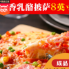 8英寸肉香乳酪披萨饼200g批发半成品pizza冷冻食品速冻披萨 匹萨