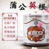 蒲公英根茶罐装150g 婆婆丁根茶 厂家OEM贴牌代加工蒲公英根茶