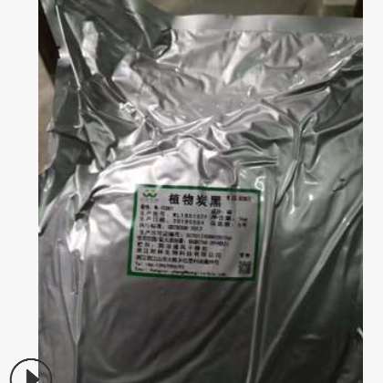 食品级植物炭黑生产厂家直销 浙江旺林植物碳黑色素