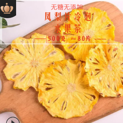 厂家直供菠萝干片 菠萝500g 凤梨片花果茶水果干片批发一件代发图1