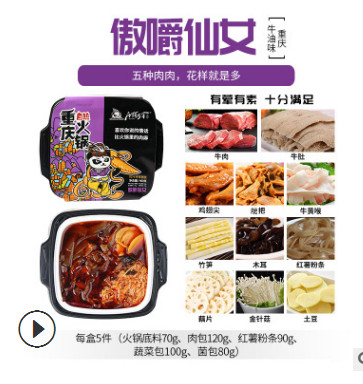 麻辣多拿 多肉版火锅 傲嚼仙女(5荤6素) 460g 一件代发 OEM代加工图2