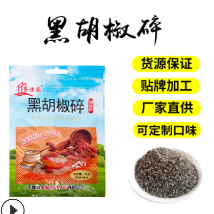 厂家直供 鲁佳家 黑胡椒碎 28g 家庭小袋包装 可贴牌定制代加工