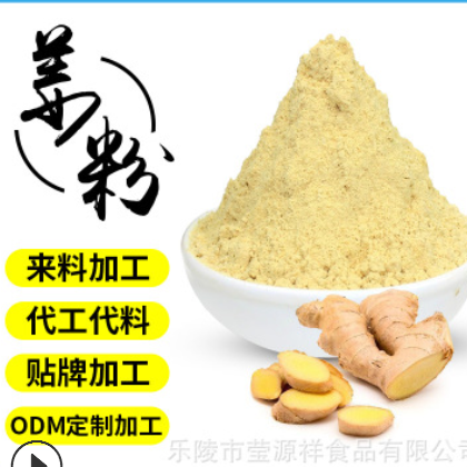 厂家直供 干姜/黄姜/生姜粉 天然食品级调味品 可贴牌定制