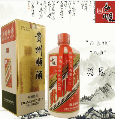 品长顺 顺酒 感恩 白酒供应 酱香白酒 批发 厂家直销 纯粮酿制浓香型白酒 优质白酒