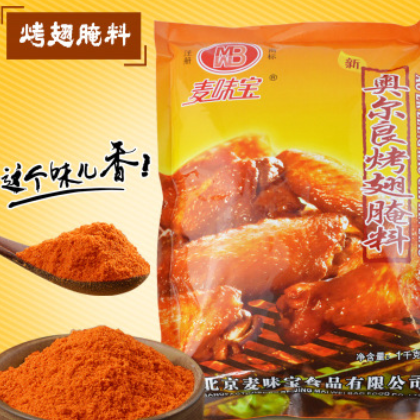 整箱 麦味宝 奥尔良烤翅腌料1kg*20袋 炸鸡烧烤鸡腿烤肉新奥尔良