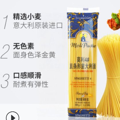 莫利意大利面条直面条意面直条形4#意粉500g*24整箱批发图3
