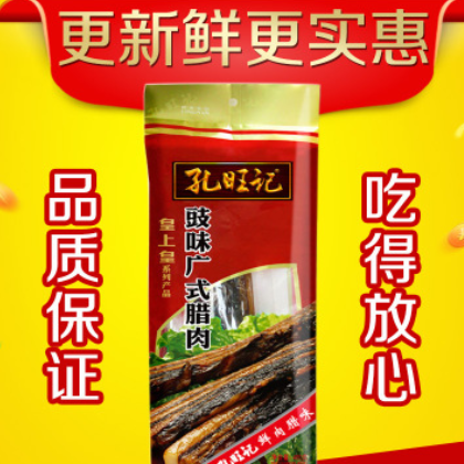 广式腊肉皇上皇孔旺记豉味400g五花腊肉腊肠广东正宗特产风干腊味图2