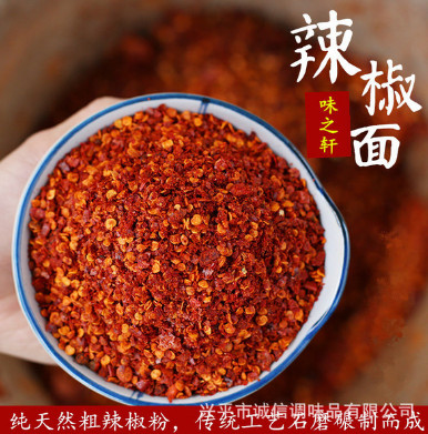 陕西兴平正宗秦椒石碾【粗】辣椒粉500g辣椒面