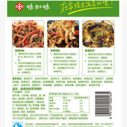 厂家直销 味加味 家常菜鱼香肉丝料 鸡丝茄 炒菜调料35g图3