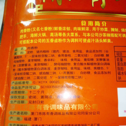 陈有香肉香粉500g 鲜香美味调味料 肉香粉烧烤调味香精辅料批发图3