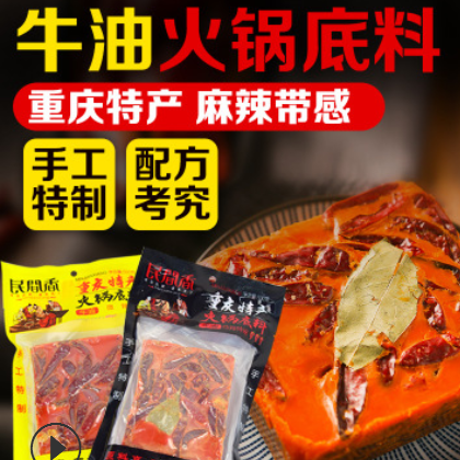 重庆特产微辣手工牛油火锅底料500g 冒菜串串微辣火锅料 产地货源图1