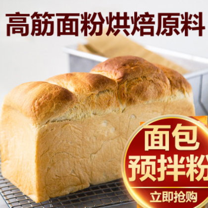 高筋面粉 面包粉 面包用小麦面粉面包机专用粉烘焙原料