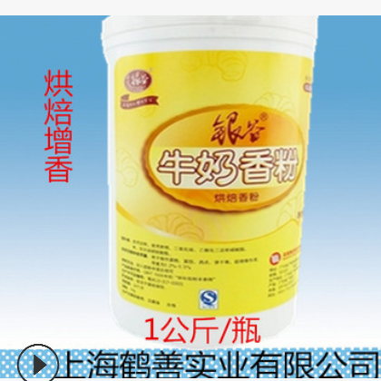 新意 牛奶香粉 烘焙面包蛋糕增香剂 牛奶粉末香精 1kg图3