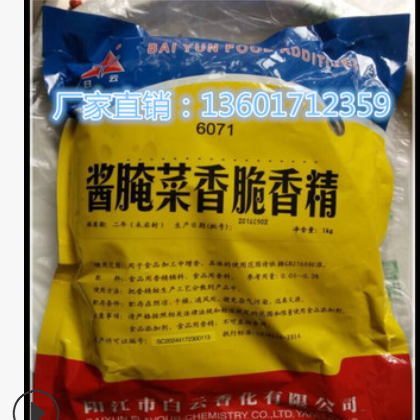 白云牌 酱腌菜香脆香精 各种蔬菜 1公斤包邮图2